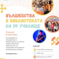 "Вълшебства в библиотеката" с Николай Николов