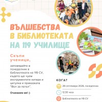 Вълшебства в библиотеката