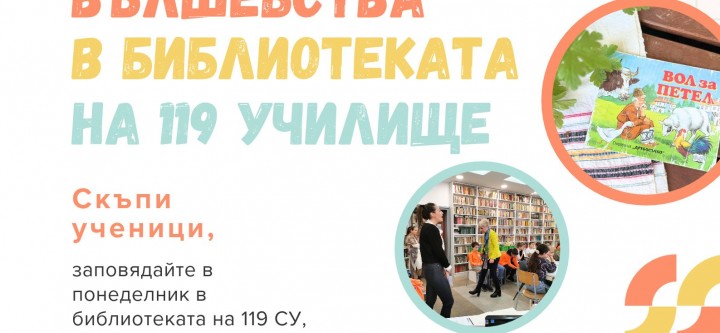 Вълшебства в библиотеката